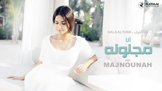 حلا الترك - كليب أنا مجنونة | Hala Alturk - Ana Majnouna music video