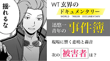 ワールドトリガー迅 Mp3 ワールドトリガー迅 Mp3