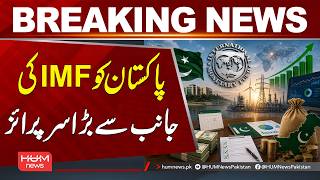Big Surprise for Pakistan from the IMF | Breaking News | Hum News | Pakistan