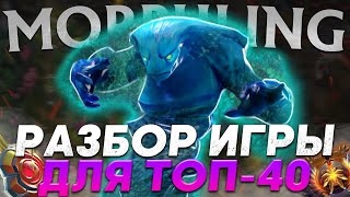 :   40    ! /   ? / Morphling Dota 2