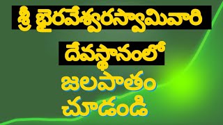 భరవకన భరవశవరసవమ వర ఆలయ ల జలపత -V2Y4K
