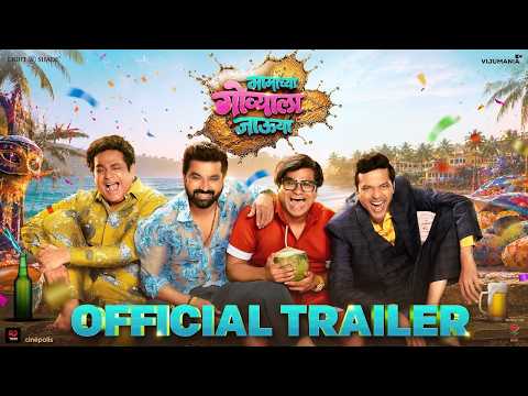 Mamachya Govyala Jauya | Official Trailer | Ankush Chaudhari | Kushal,Santosh,Abhijeet | 31 July