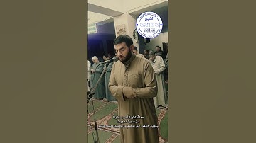 #القارئ_نصر_عبد_الكريم #تيك_توك #foryou #لايك #quran #ترند_تيك_توك #قران_كريم #دويتو #اكسبلور #video