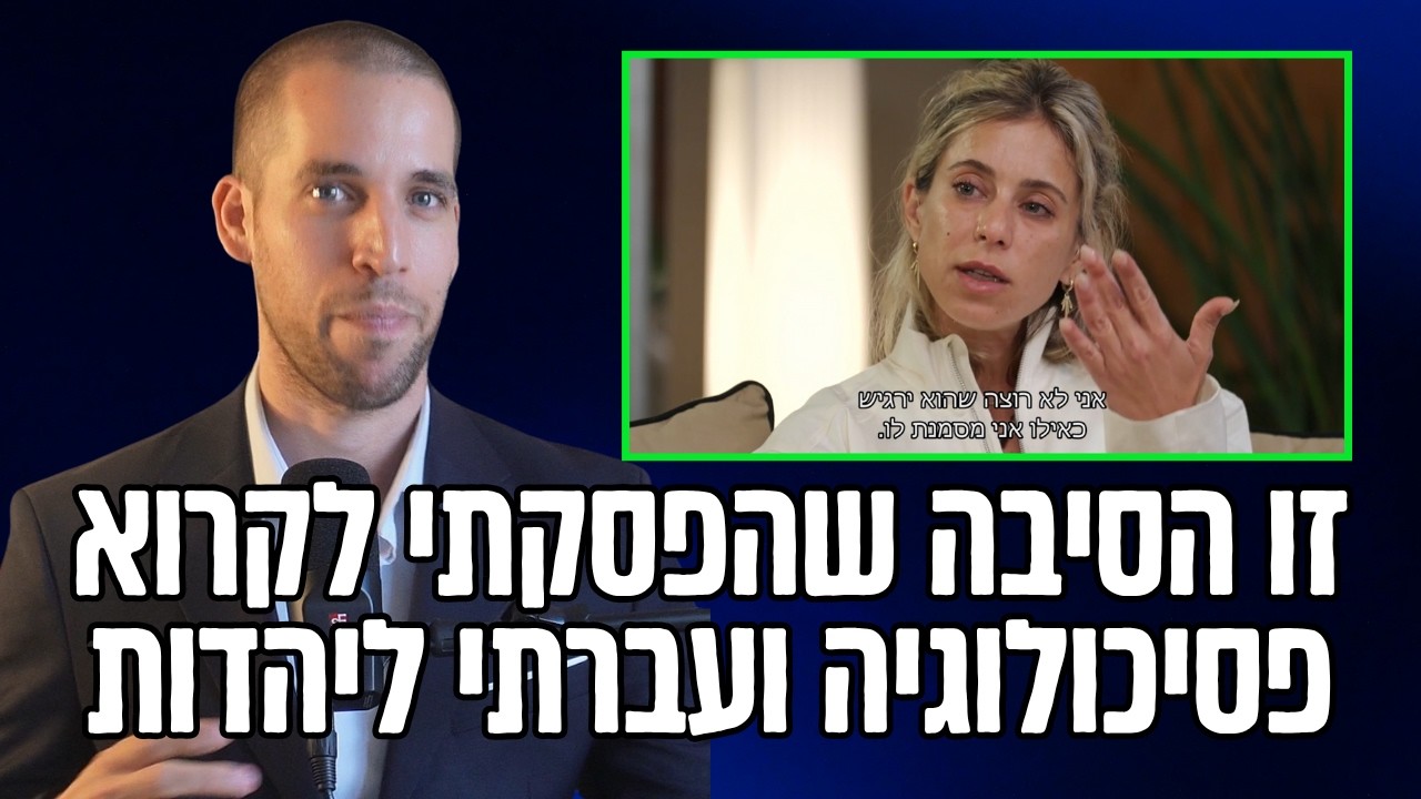 הטעות הכי גדולה של הפסיכולוגיה המודרנית על זוגיות ומין ⁨| ניתוח חתונה ממבט שני  ⁨@Keshet12⁩
