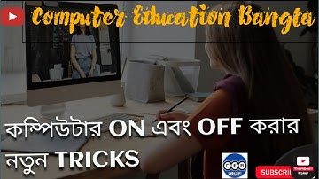 How To Computer Start or Shutdown?কিভাবে কম্পিউটার চালু এবং বন্ধ করতে হয়?