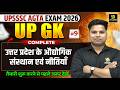 Industrial Institutions And Policies of Uttar Pradesh | UP GK For UP AGTA 2026 #9 | Amit Sir