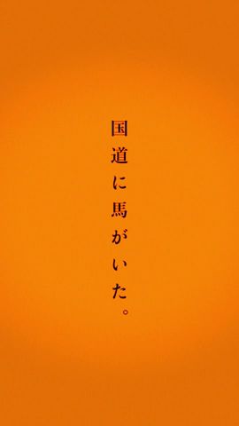 川村元気、3年ぶりの長編小説『私の馬』特別トレーラー公開!(9月19日発売)