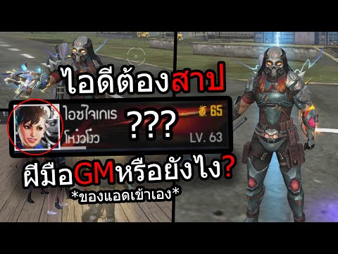 Free Fire ไอดีอาถรรพ์!! เสกของเข้าไอดีได้ไง