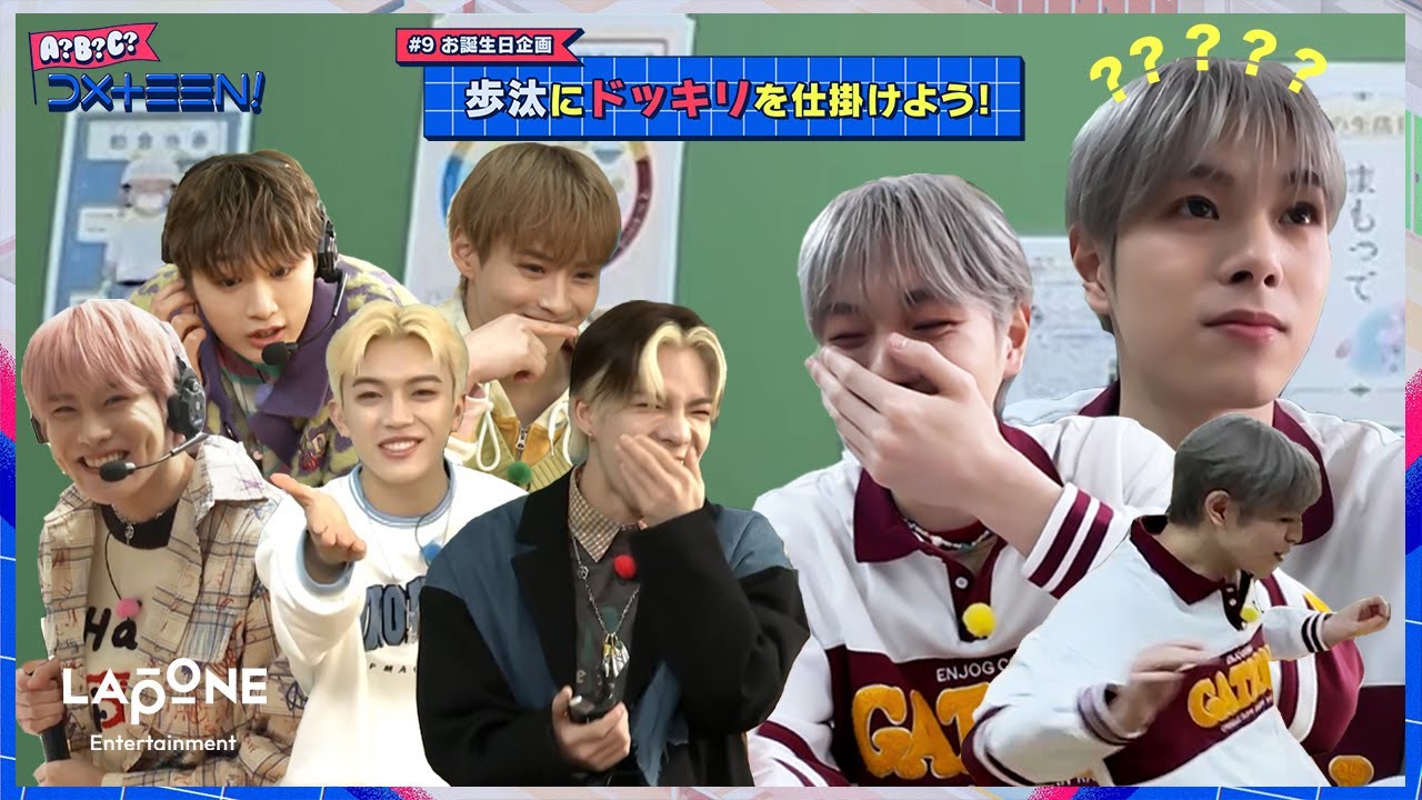 [A?B?C?DXTEEN!]  #9 お誕生日企画🎂歩汰にドッキリを仕掛けよう！