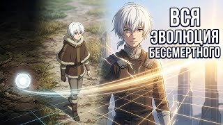 Аниме: Для тебя, Бессмертный [ТВ-3] 3 сезон: ВСЕ СЕРИИ(1-22) | Fumetsu no Anata e 3 | 2026
