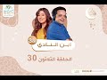 المسلسل الإذاعي ابن النادى محمد هنيدى و ايتن عامر الحلقة 30 رمضان 2022 المسلسل الإذاعي ابن النادى محمد هنيدى و ايتن عامر الحلقة 30 رمضان 2022