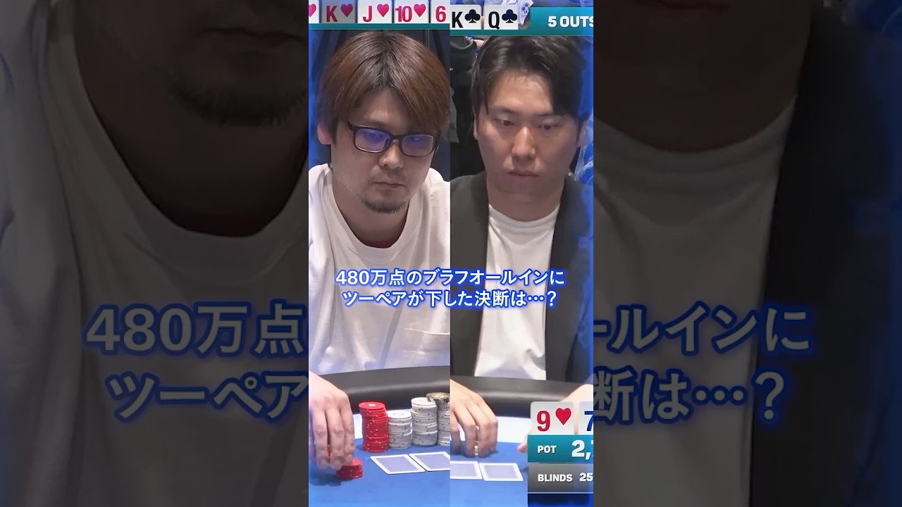 JOPT] What decision did Two Pair make against a 4.8 million bluff