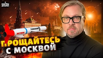 🔥‼️ПАНИКА В МОСКВЕ! ПОД КРЕМЛЬ СТЯГИВАЮТ ПВО — ЖДУТ "ТОМАГАВКИ" И "ФЛАМИНГО" | ТИЗЕНГАУЗЕН