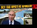 «АЗОВ» ВОЗВРАЩАЕТСЯ В МАРИУПОЛЬ! Трасса Таганрог-Джанкой под огневым контролем ВСУ