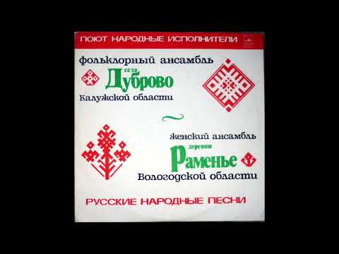 Ансамбль деревни Раменье