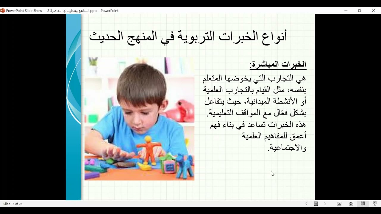 المنهج والخبرة