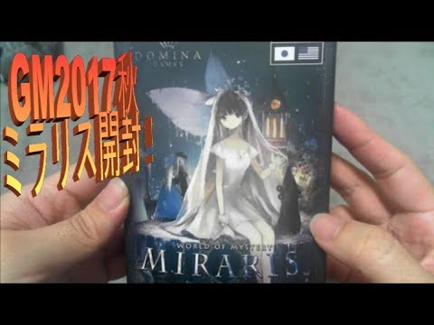 ボードゲーム開封 東京人狼学園がミラリスを開封してみた その0001 Youtube ボードゲーム開封 東京人狼学園がミラリスを開封してみた その0001 Youtube