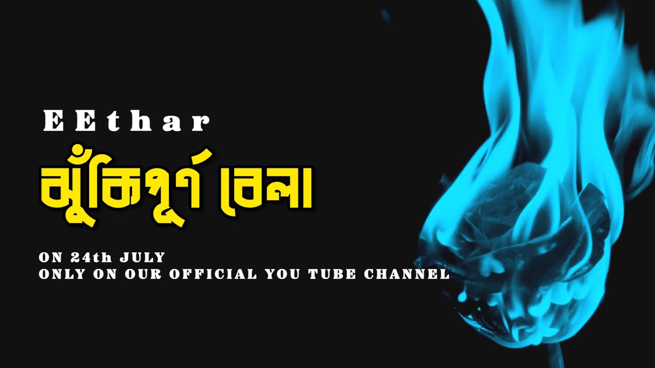 "ঝুঁকিপূর্ণ বেলা"  II  Zhukipurno Bela II EEthar  II  Teaser