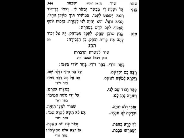 בחר דודי שיר לחג השבועות עניין עשרת הדברות ספר שאו זמרה