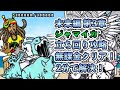 تحميل にゃんこ大戦争 ジャマイカ Mp3 Mp4