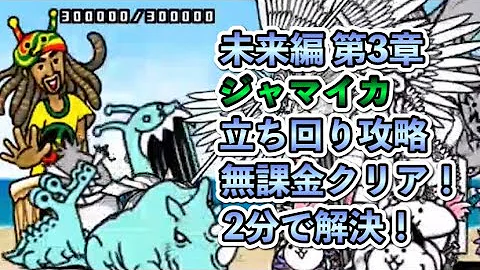 تحميل にゃんこ大戦争 ジャマイカ