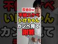 【不倫スケベ】いけちゃん「謝罪し、活動継続表明ｗ」【箕輪厚介】 #news