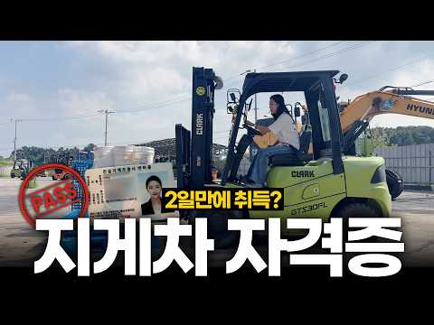 지게차 자격증 교육: 3톤 미만 vs 3톤 이상, 취득 방법 및 선택 가이드