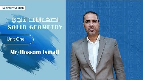3rd secondary • solid geometry • summary unit One