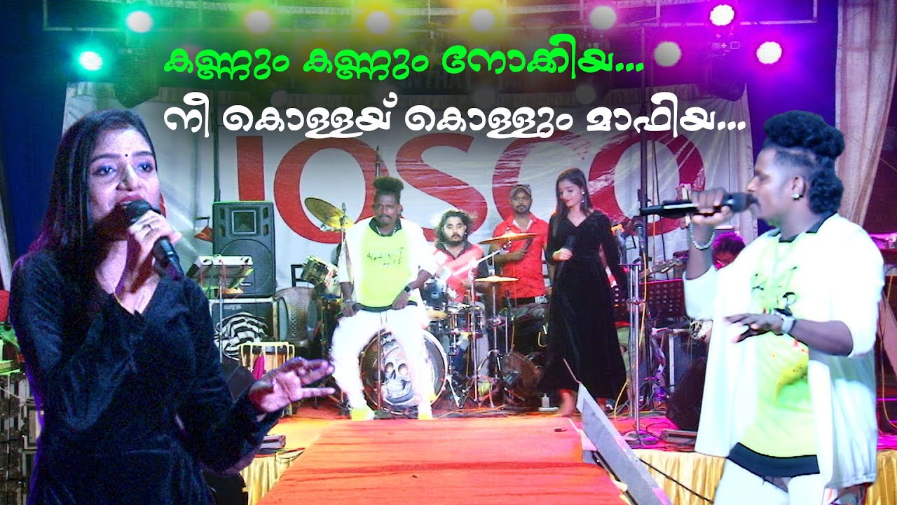 Kannum Kannum Nokia | കണ്ണും കണ്ണും നോക്കിയ | Temple Festival | Kollam | Ganamela | Entertainment