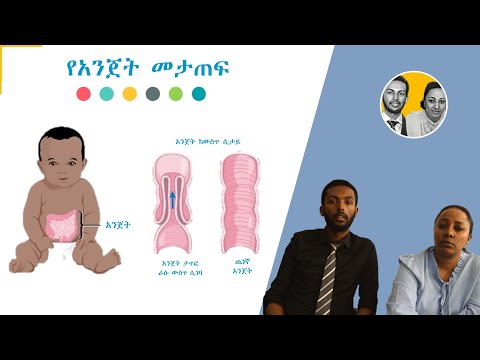 ቪዲዮ: የአንጀት መዘጋት በአልትራሳውንድ ላይ ይታያል?