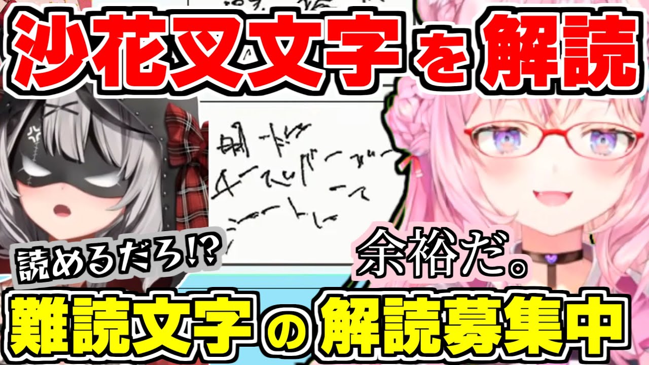 【ホロライブ切り抜き/博衣こより/沙花叉クロヱ】こよクロてぇてぇ？沙花叉の文字をすぐ解読するこより※難読文字を解読できる方求む【hololiveEXPO2023/つながるホロライブ/こよクロ】