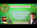 MP Gk for MPPSC ll Banks ll Adpo ll Mp gs, Current affairs, mpgk questions and answer #2022 #shorts