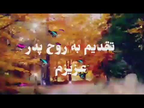 تصویری: شکل پدر و مقام پدری