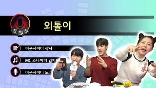 Download Lagu [우선예약] 비오브유 김국헌 - 외톨이 (B.O.Y Kim Kook Heon - Loner)ㅣEP.04