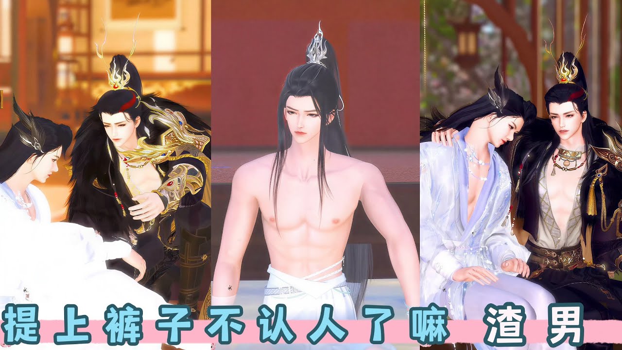 提上裤子不认人了嘛,渣男。超好看的甜宠治愈短剧，快来观看吧。#dodo #donghua #甜宠 #bg #drama