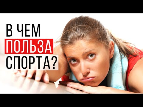 В чем польза