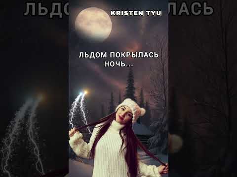 🍊KRISTEN TYU - «НАДПИСЬ СОЛОМОНА!»🥂