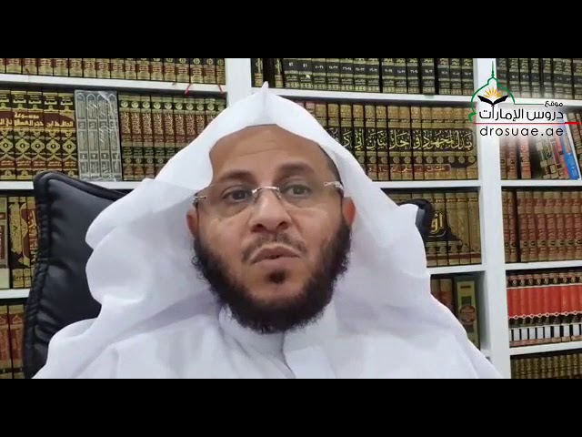 ما هي الأسماء التي لا يجوز أن تسمي نفسك أو أبنائك أو بناتك بها؟ الشيخ د. عزيز بن فرحان حفظه الله