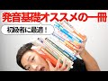 発音初心者におすすめはこの一冊!まずは発音の基礎を固めよう!