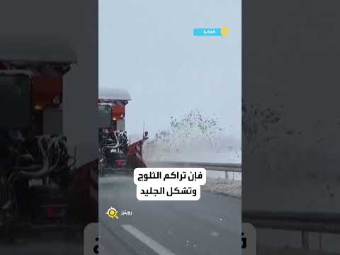 عاصفة ثلجية تشل الحياة في ميونخ