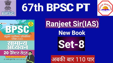 67th BPSC Prelims (PT) Test Series 2022 | Prabhat Practice Set -8 |#67thbpsc #bpsc #pt