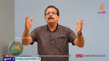 KITE VICTERS STD 09 Social Science Class 11 (First Bell-ഫസ്റ്റ് ബെല്‍)