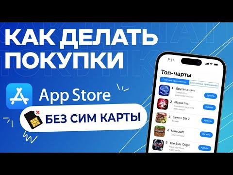 Как Оплачивать APP STORE В России Без Сим Карты 2024
