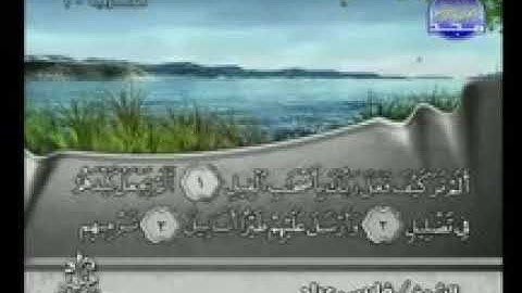 سورة الفيل فارس عباد