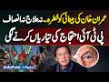 Imran Khan Eyesight At Risk Amid Denial Of Medical Care And Justice - PTI Prepares For Mass Protests