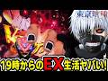 e東京喰種 『一撃がエグすぎる？19時からEX縛りで打ってみた！』【ビスティ】【パチンコ】
