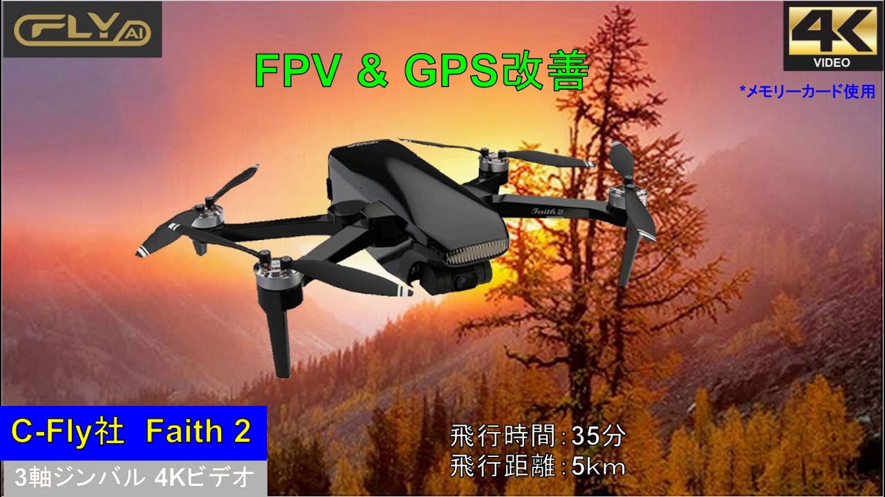 値下げ【展示品】 C-FLY Faith２ ドローン  機能充実 カメラ付 G-FORCE 2.4GHz 4ch 100g未満 ドローンフルセット ディライト 4K