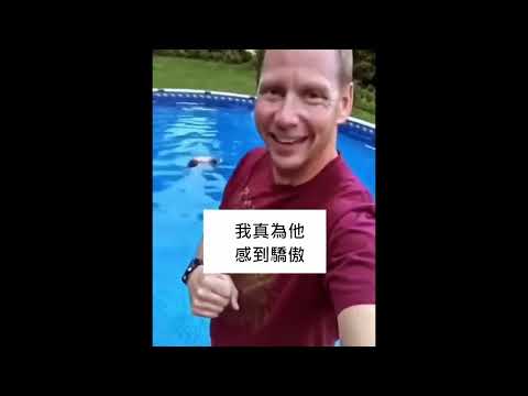 第四集  兒童溺水