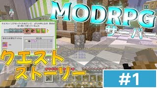 【マインクラフト】Part1　フレンドの大規模MODRPGサーバーを駆け回る！！【コーヒーRPG】【マイクラWiiU/pc/統合版】【パウロ/Pauro】