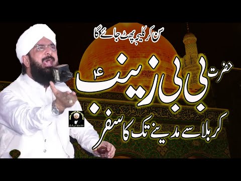 Hafiz Imran Aasi - Hazrat BiBi Zainab - Emotional Bayan 2021- By Hafiz Imran Aasi Official